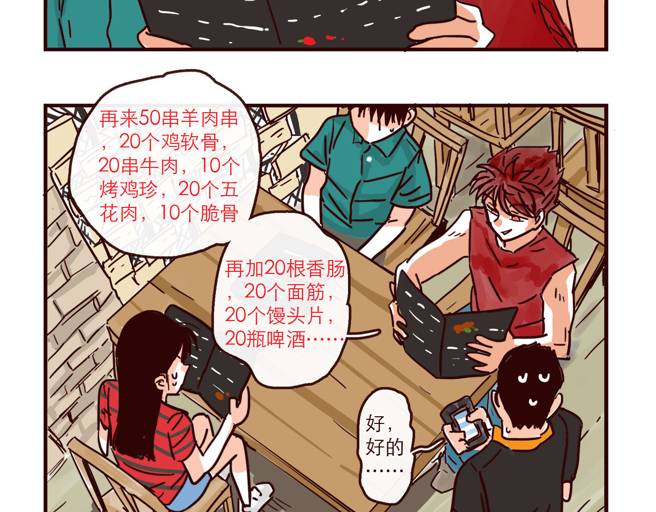 第133话 疯狂电灯泡 第 6 页