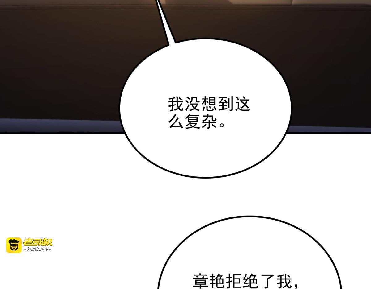 第37话 意外的闯入者 第 69 页