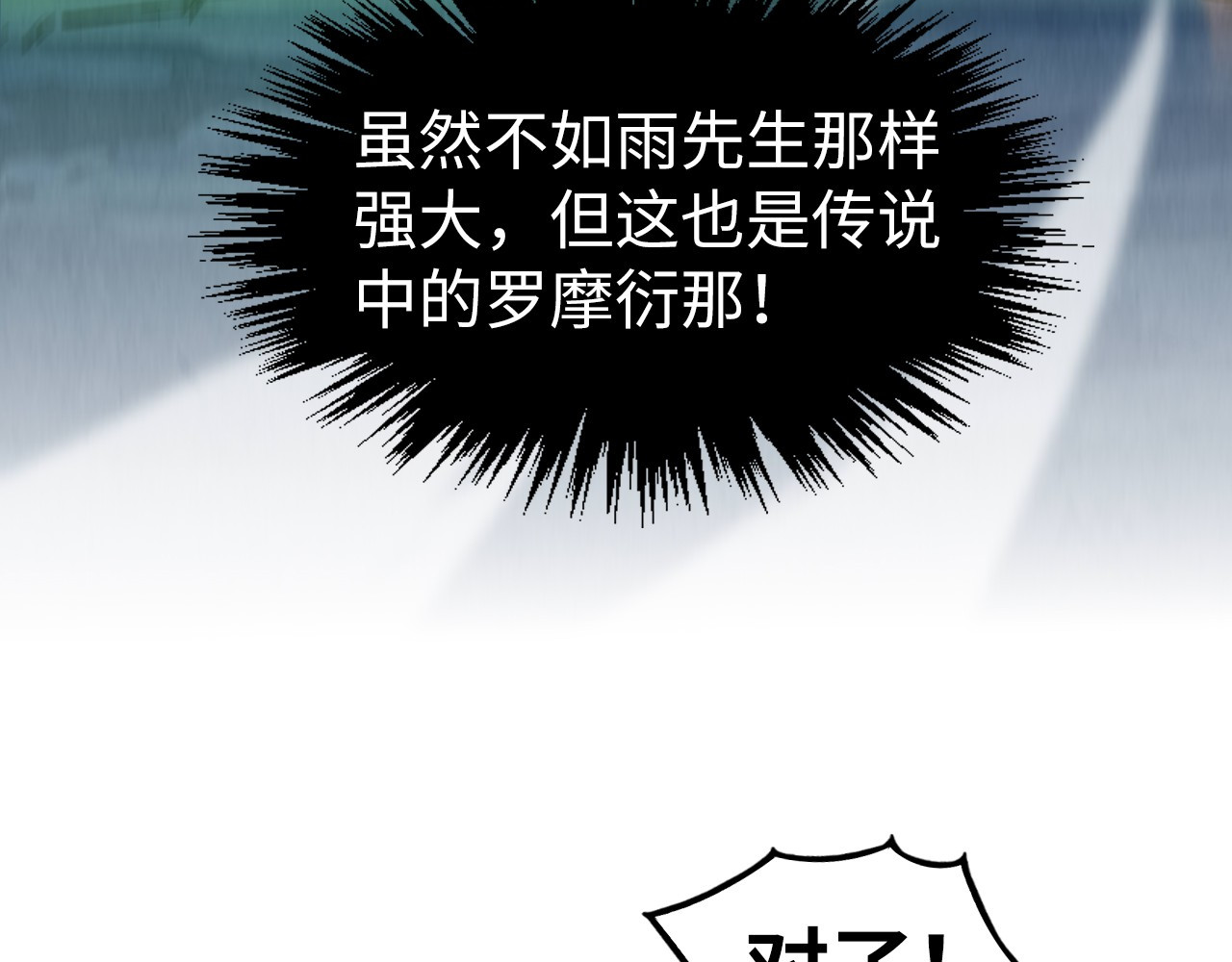 第322话 雨的身份 第 102 页