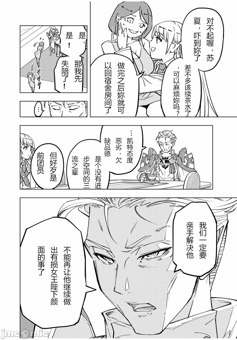 被信赖的伙伴在地下城深处追杀依靠恩惠『无限扭蛋』召唤等级9999的同伴们向世界和原队友復仇还要再补上一句『活该！』 [曲终之时个人汉化] [明镜シスイ、大前贵史] 信じていた仲间达にダンジョン奥地で杀されかけたがギフト『无限ガチャ』でレベル9999の仲间达を手に入れて元パーティーメンバーと世界に復讐&『ざまぁ!』します! 第27话 - 12