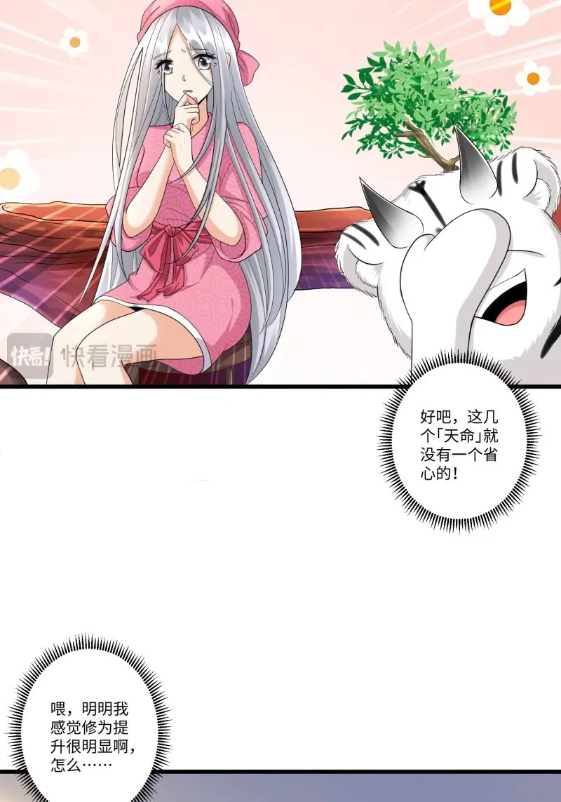 第41话 第四十章 第 8 页
