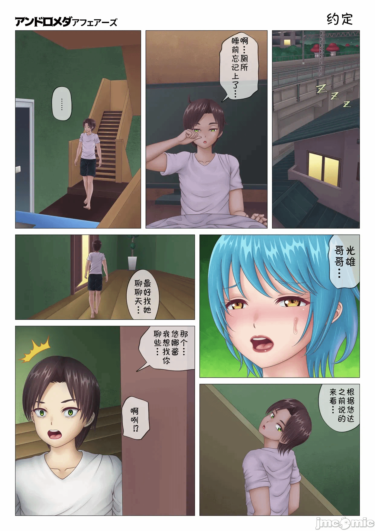 第一话 第 6 页