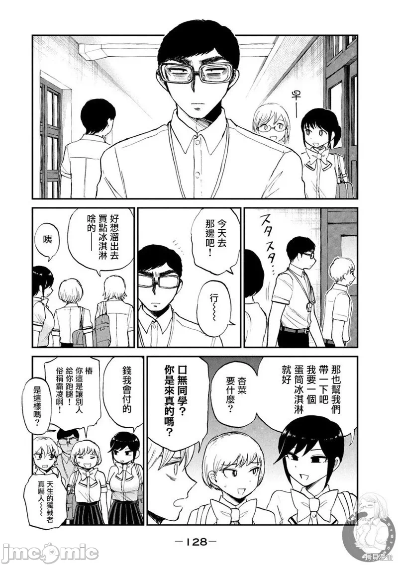 蛮横无理的大小姐正在感到苦闷 [鹅妈妈汉化组] [木下由一] あらくれお嬢様はもんもんしている 第22话 - 7