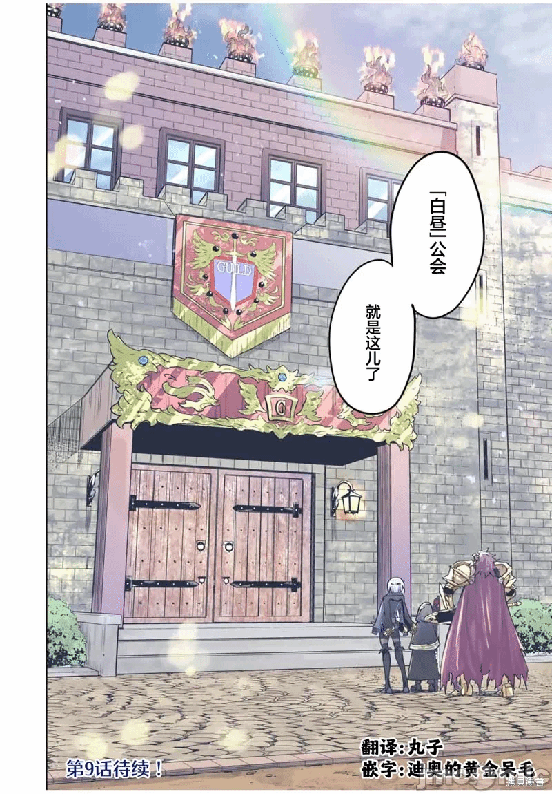 被信赖的伙伴在地下城深处追杀依靠恩惠『无限扭蛋』召唤等级9999的同伴们向世界和原队友復仇还要再补上一句『活该！』 [曲终之时个人汉化] [明镜シスイ、大前贵史] 信じていた仲间达にダンジョン奥地で杀されかけたがギフト『无限ガチャ』でレベル9999の仲间达を手に入れて元パーティーメンバーと世界に復讐&『ざまぁ!』します! 第8话 - 20