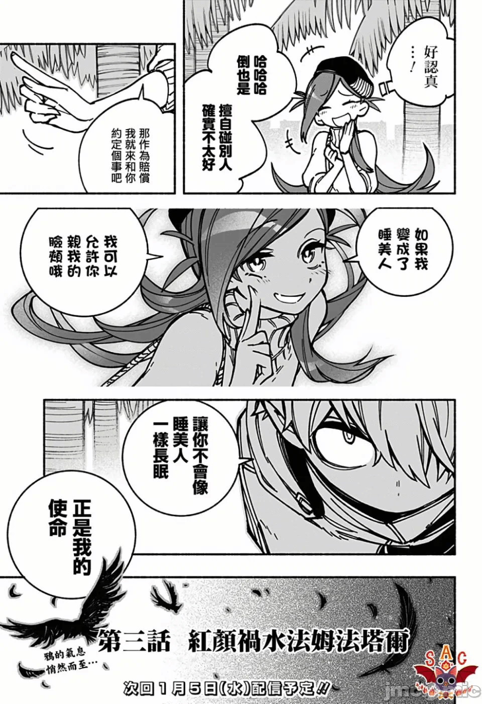 让驱魔师免于堕落 [有马あるま/フカヤマますく] エクソシストを堕とせない 第3话 - 34