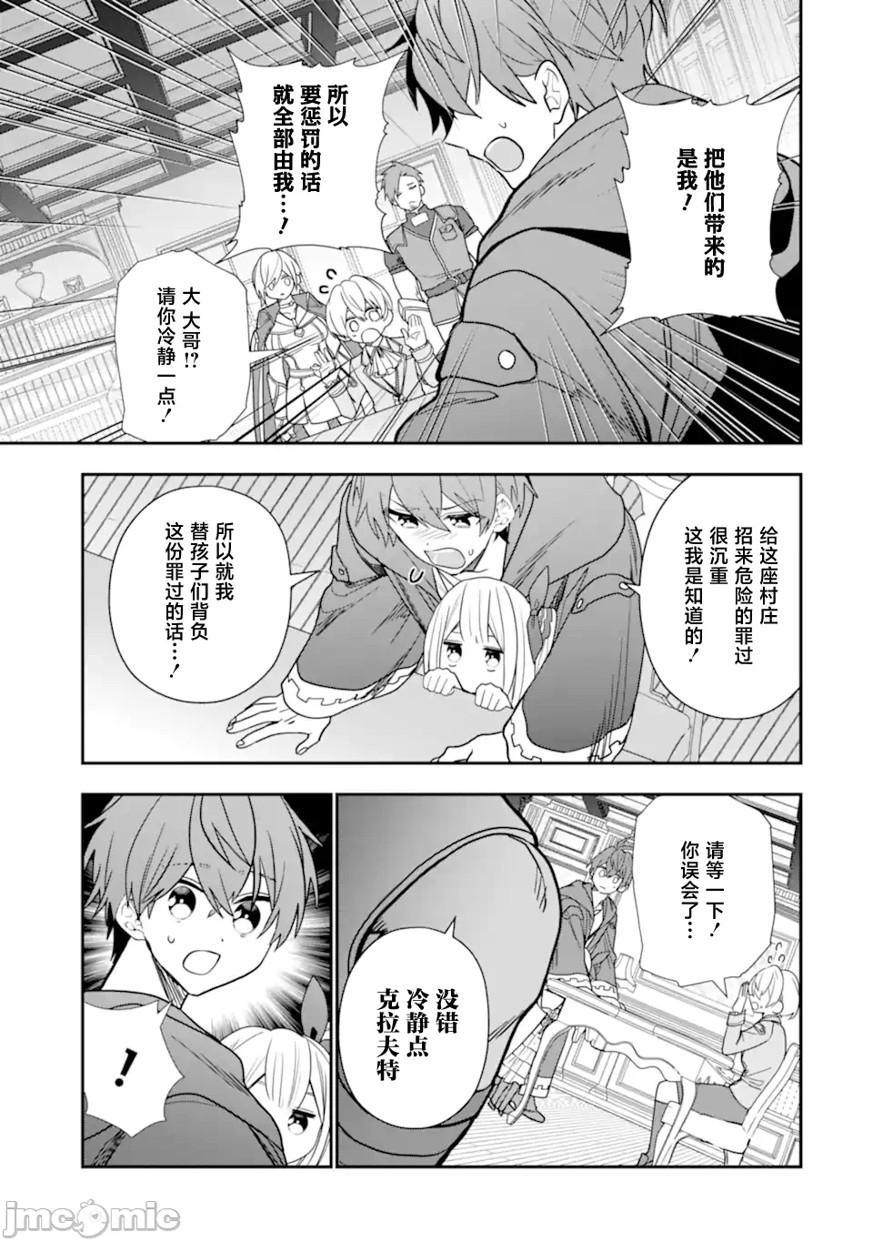 被冒险者开除后作为炼金术师重新启航！ [绿茶汉化组] [佐々木さざめき/绀野贤护/狮子唐/あれっくす] 冒険者をクビになったので、錬金术师として出直します! ~辺境开拓?よし、俺に任せとけ! 第30话 - 9