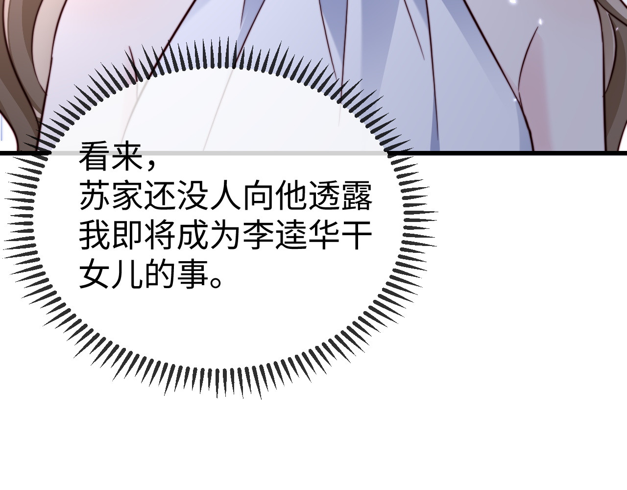 第29话 渣男上赶纠缠 第 72 页