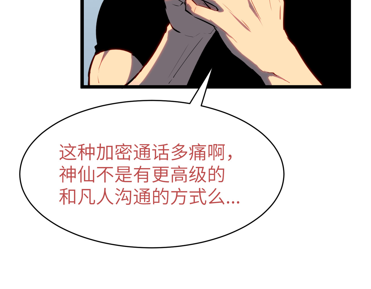 第8话 五毒俱全 第 74 页