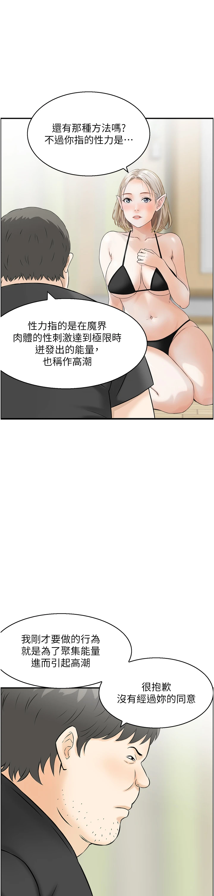 第13话 - 激发性力的方法 第 12 页