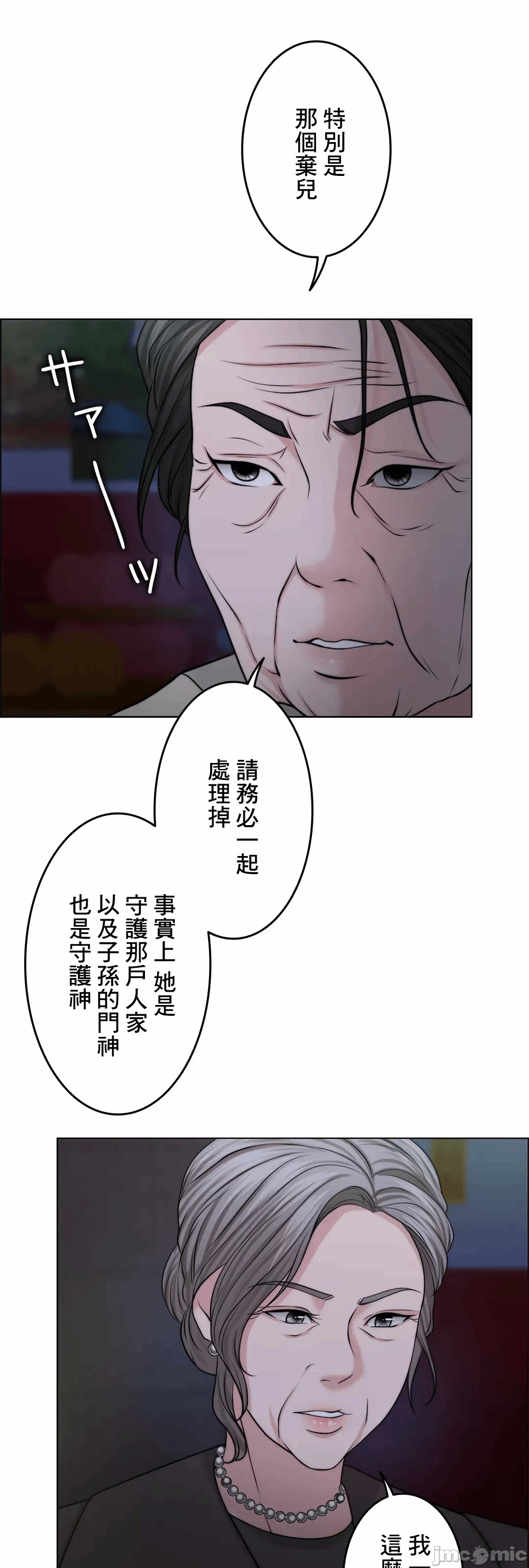 第47话 第 20 页