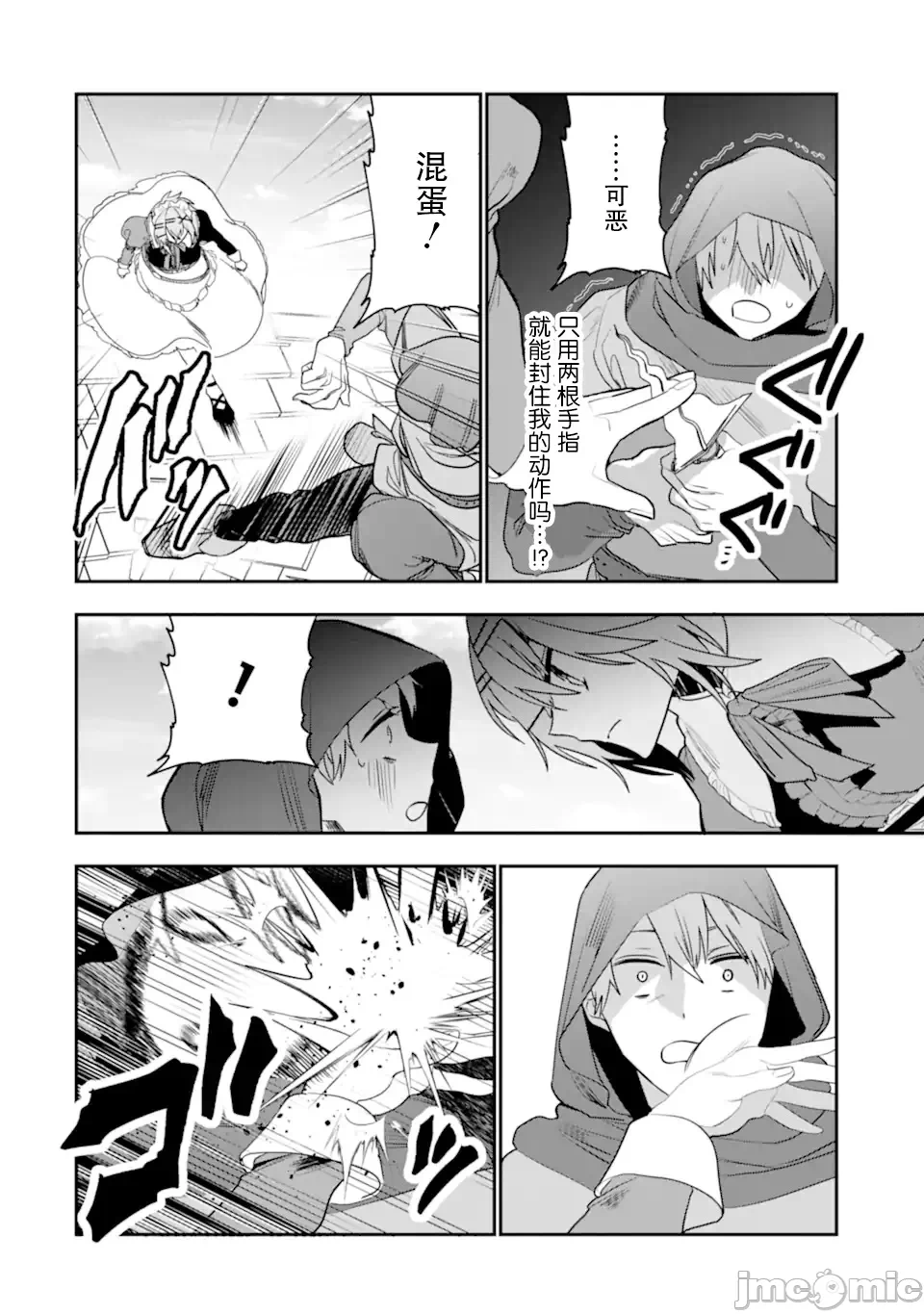 被冒险者开除后作为炼金术师重新启航！ [绿茶汉化组] [佐々木さざめき/绀野贤护/狮子唐/あれっくす] 冒険者をクビになったので、錬金术师として出直します! ~辺境开拓?よし、俺に任せとけ! 第22话 - 17