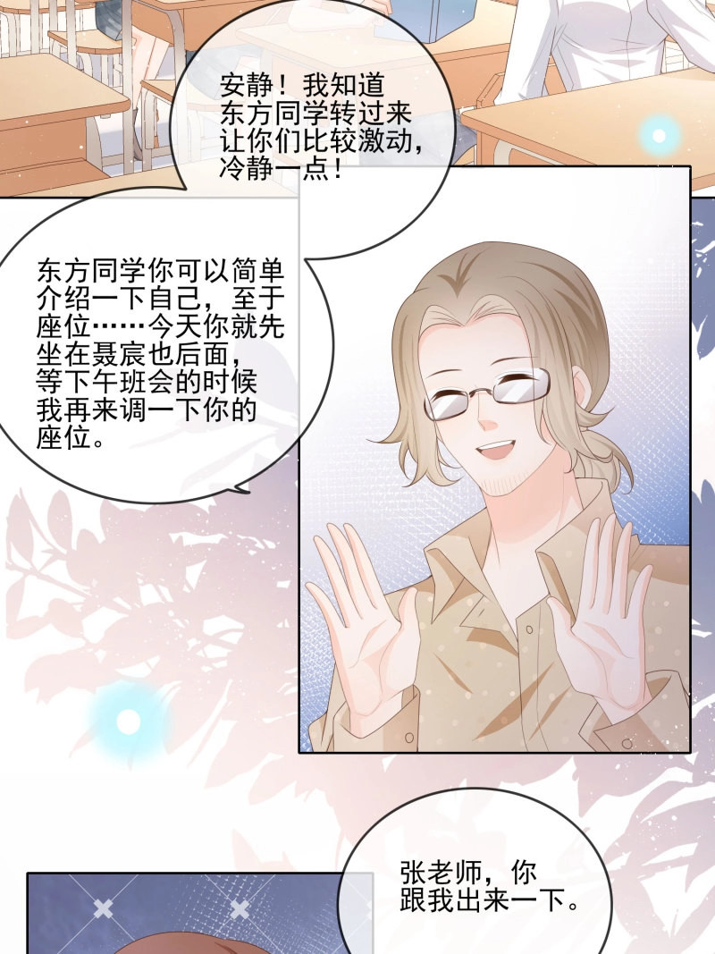 第67话 转入火箭班 第 32 页