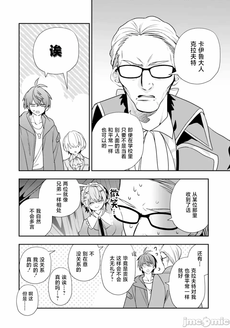 被冒险者开除后作为炼金术师重新启航！ [绿茶汉化组] [佐々木さざめき/绀野贤护/狮子唐/あれっくす] 冒険者をクビになったので、錬金术师として出直します! ~辺境开拓?よし、俺に任せとけ! 第31话 - 16