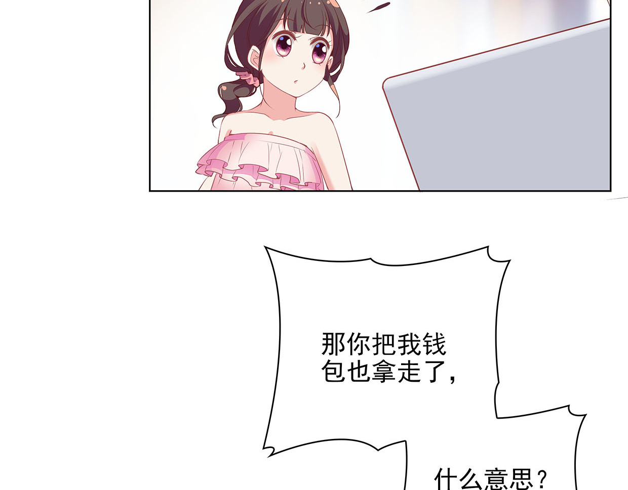 第34话 上帝啊，我要长针眼了 第 6 页