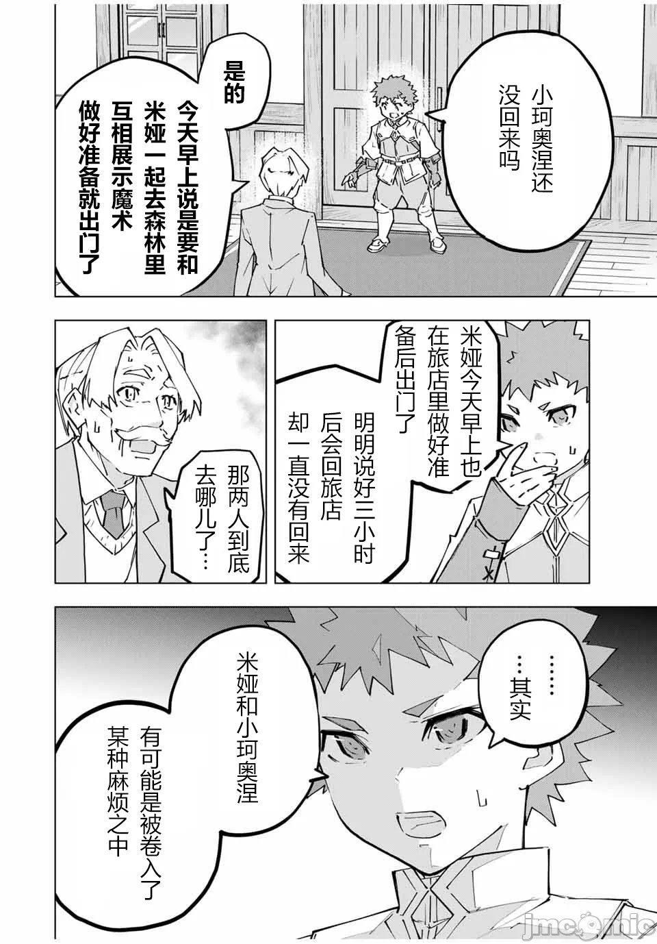 被信赖的伙伴在地下城深处追杀依靠恩惠『无限扭蛋』召唤等级9999的同伴们向世界和原队友復仇还要再补上一句『活该！』 [曲终之时个人汉化] [明镜シスイ、大前贵史] 信じていた仲间达にダンジョン奥地で杀されかけたがギフト『无限ガチャ』でレベル9999の仲间达を手に入れて元パーティーメンバーと世界に復讐&『ざまぁ!』します! 第126话 - 2