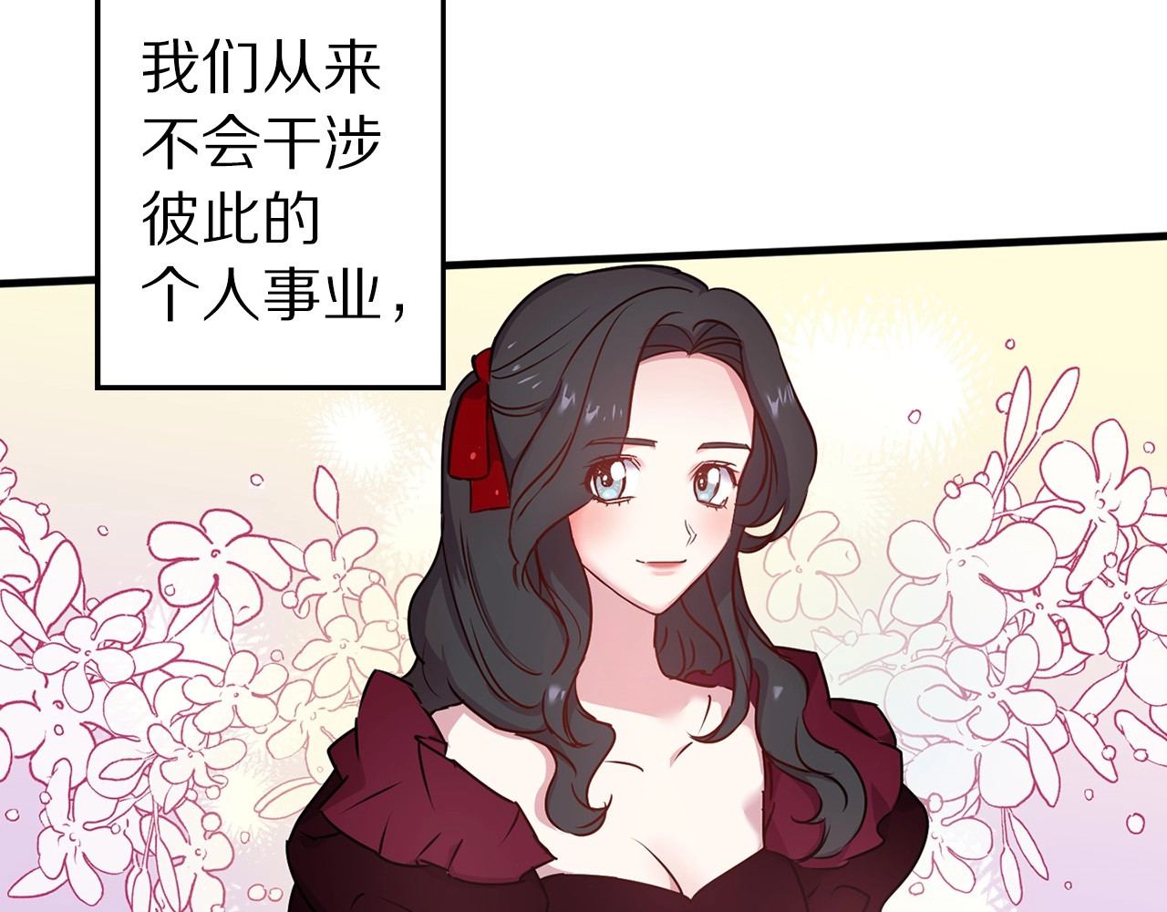 第22话 真香合作 第 84 页