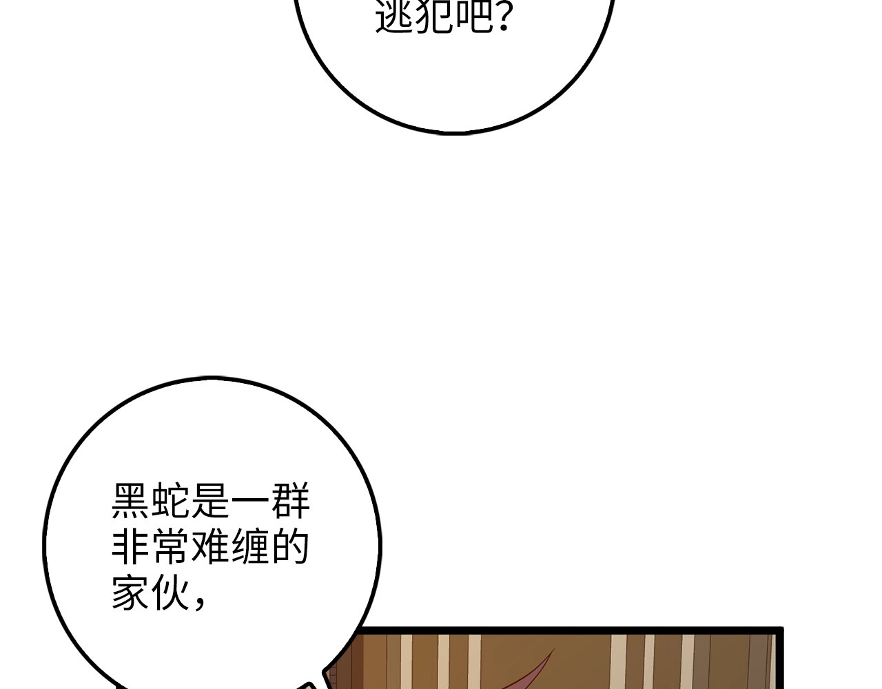 第50话 交易一下 第 42 页