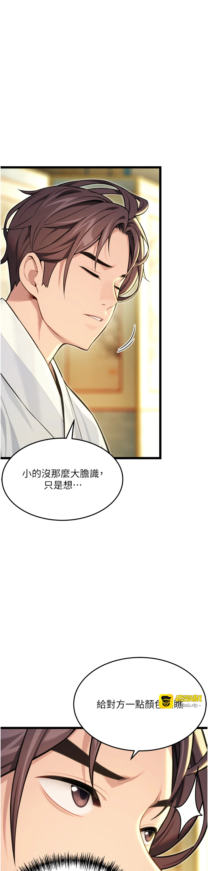 第57话 - 分身密会官衙行初夜 第 17 页