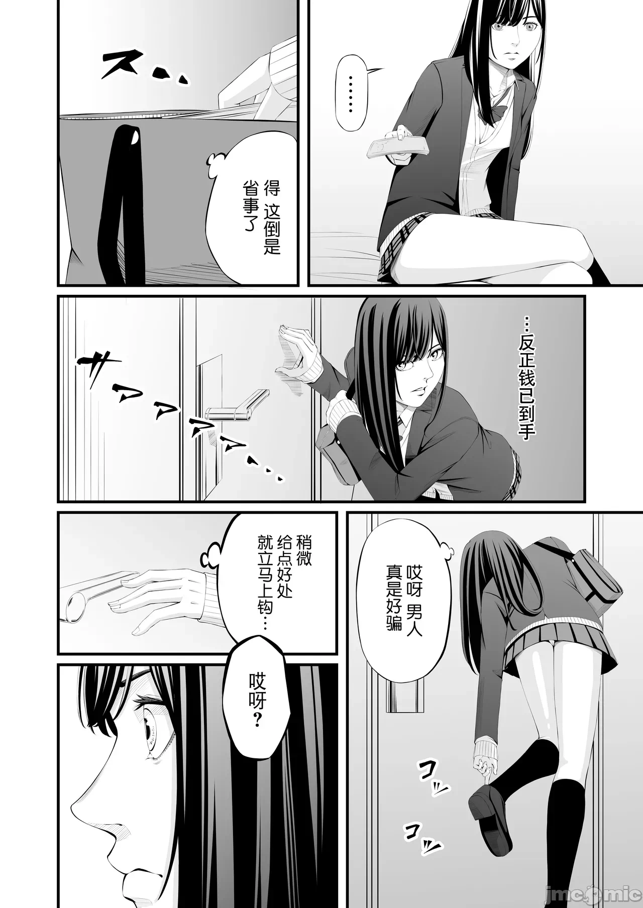 第一话 第 10 页