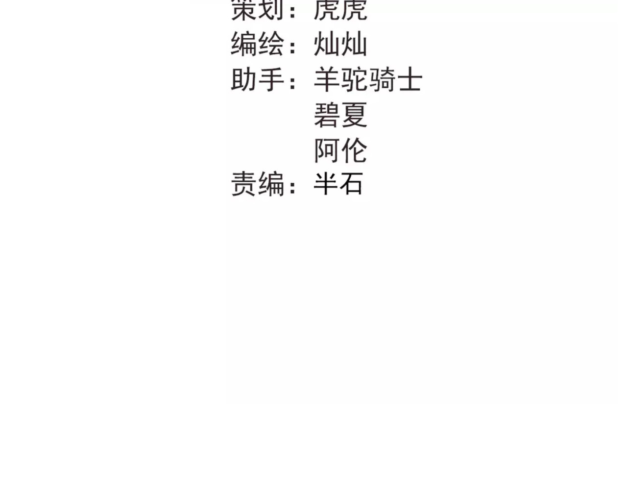 第30话 选择困难症 第 16 页