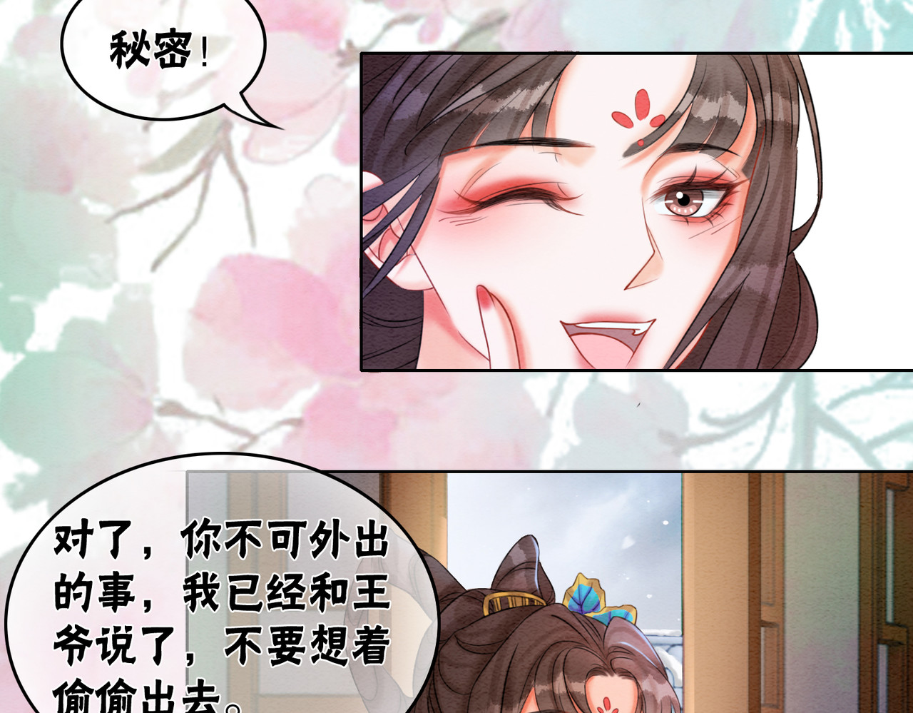 第76话 王妃要抓奸？ 第 18 页