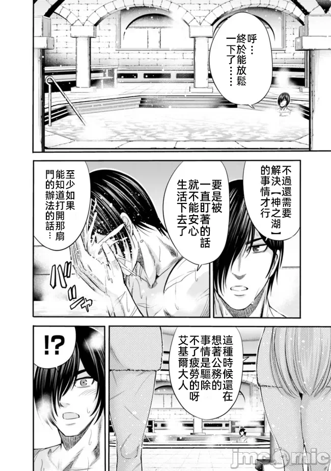 作为被背叛了的S级冒险者的我、决定成立一个只有我所爱的奴隶女孩子们的后宫公会 [柊咲/川田暁生/ナイロン] 里切られたSランク冒険者の俺は、爱する奴隷の彼女らと共に奴隷だけのハーレムギルドを作る 第47话 - 6