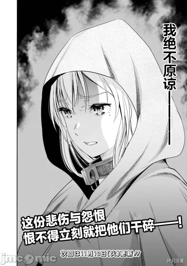 作为被背叛了的S级冒险者的我、决定成立一个只有我所爱的奴隶女孩子们的后宫公会 [柊咲/川田暁生/ナイロン] 里切られたSランク冒険者の俺は、爱する奴隷の彼女らと共に奴隷だけのハーレムギルドを作る 第10话 - 16