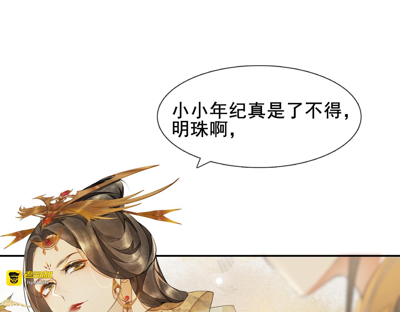 第9话 阴谋家 第 57 页