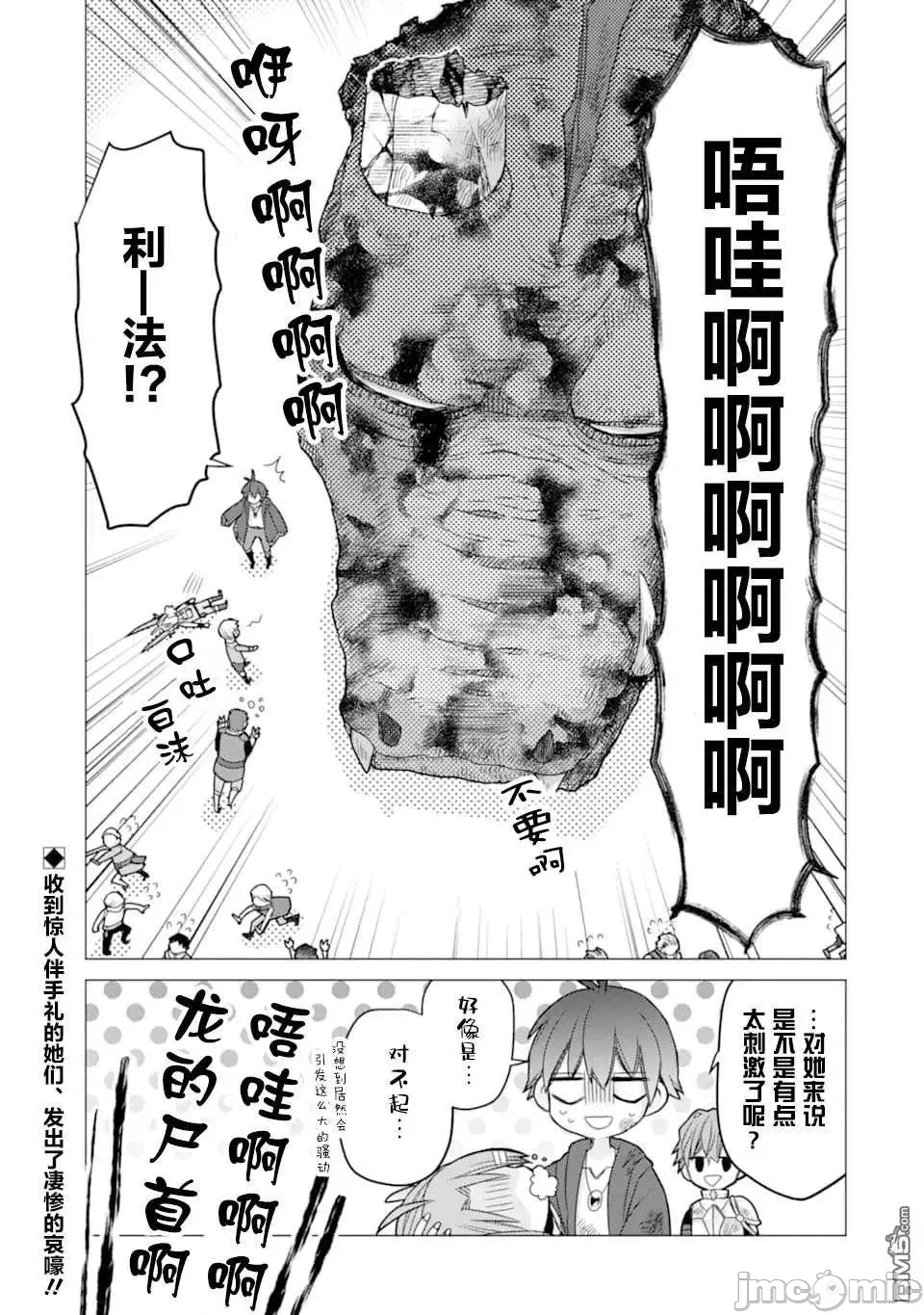 被冒险者开除后作为炼金术师重新启航！ [绿茶汉化组] [佐々木さざめき/绀野贤护/狮子唐/あれっくす] 冒険者をクビになったので、錬金术师として出直します! ~辺境开拓?よし、俺に任せとけ! 第14话 - 33