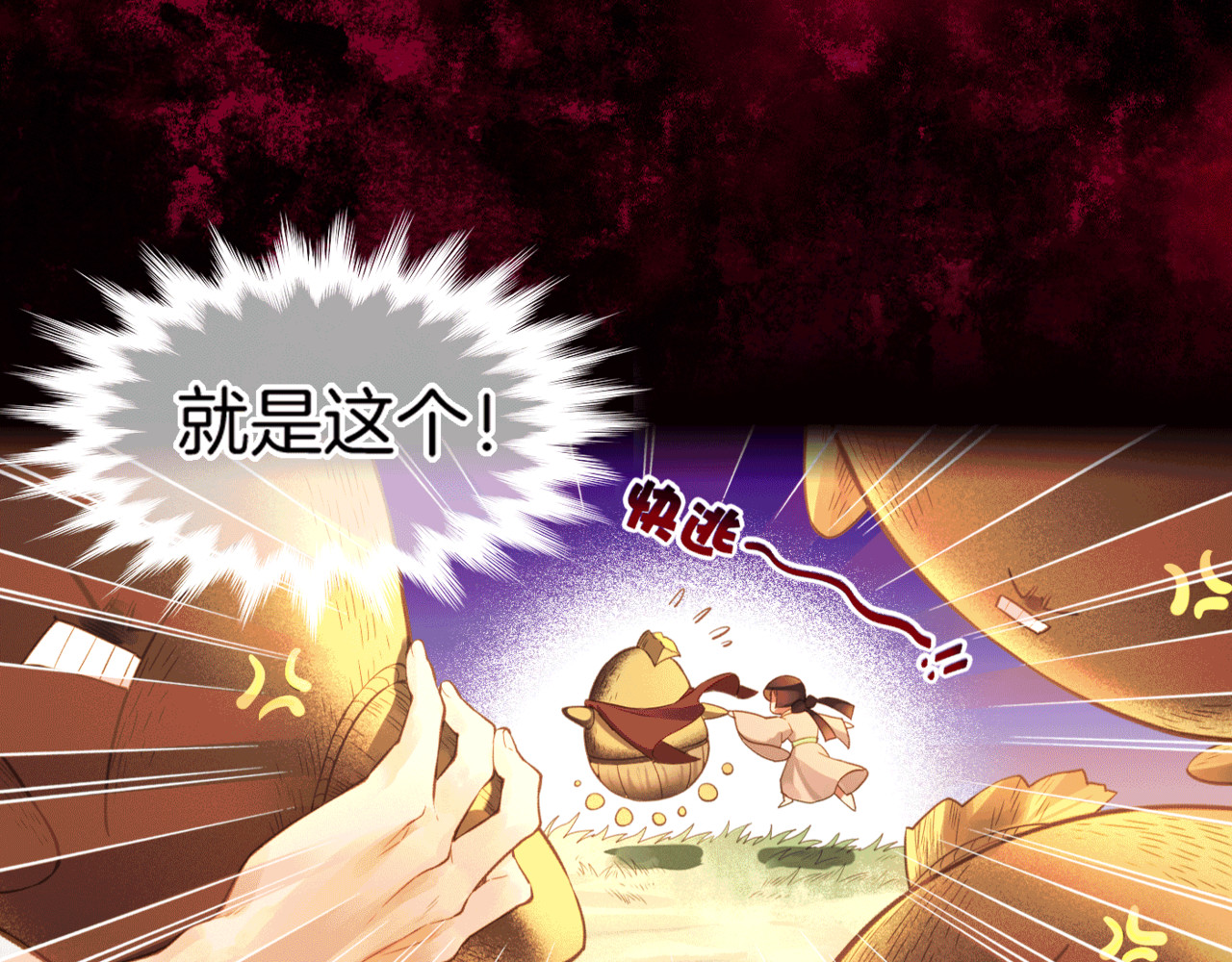 第1话  贫道鹤方，有何指教 第 142 页