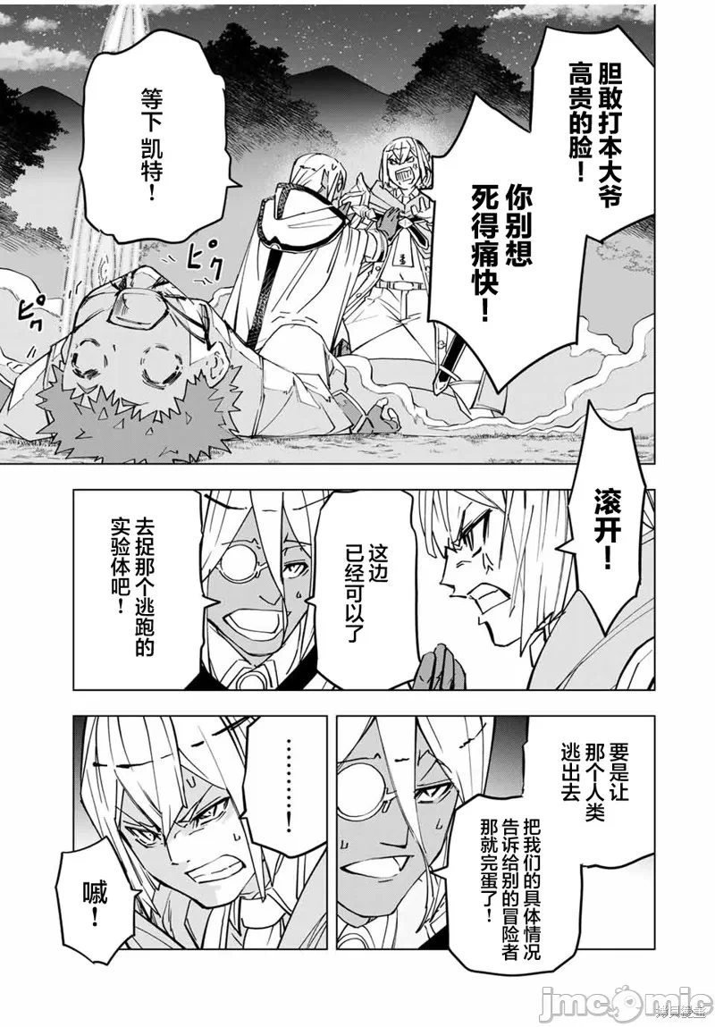 被信赖的伙伴在地下城深处追杀依靠恩惠『无限扭蛋』召唤等级9999的同伴们向世界和原队友復仇还要再补上一句『活该！』 [曲终之时个人汉化] [明镜シスイ、大前贵史] 信じていた仲间达にダンジョン奥地で杀されかけたがギフト『无限ガチャ』でレベル9999の仲间达を手に入れて元パーティーメンバーと世界に復讐&『ざまぁ!』します! 第19话 - 3
