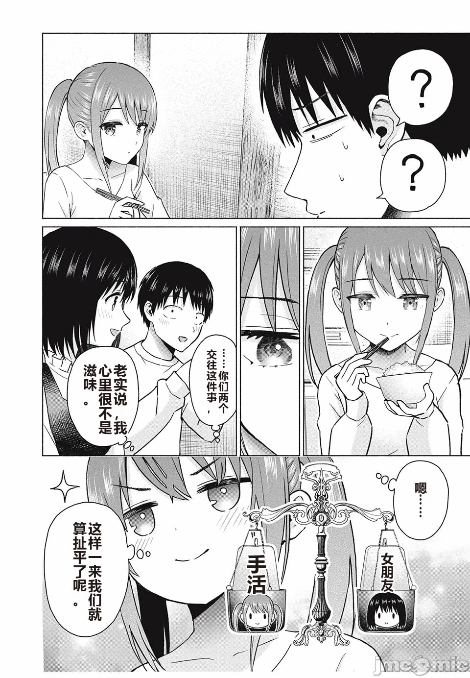 写真乐园！[AI翻译] [桂あいり/西木田景志] グラぱらっ！ 第8话 - 105