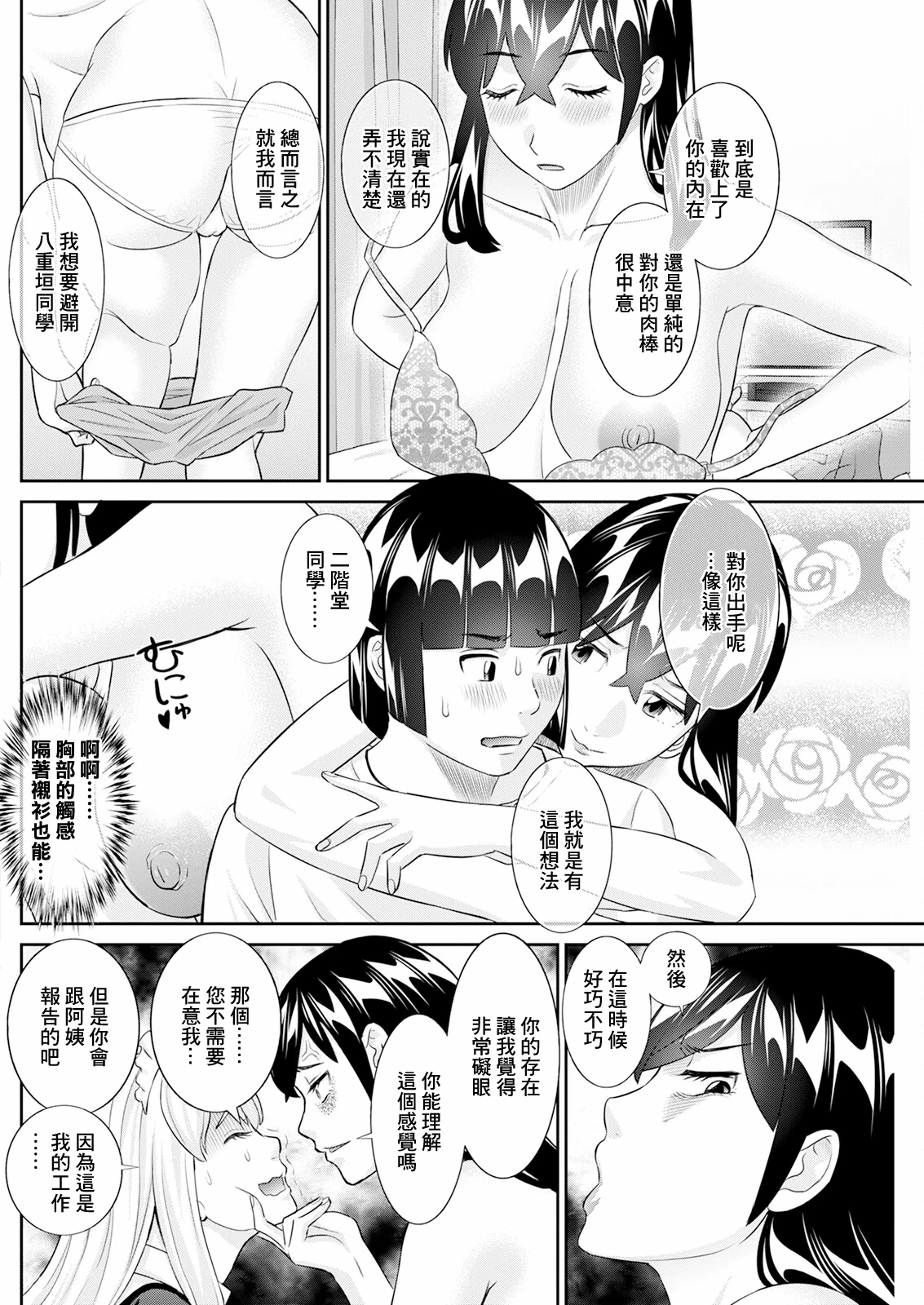 第1话 第 5 页