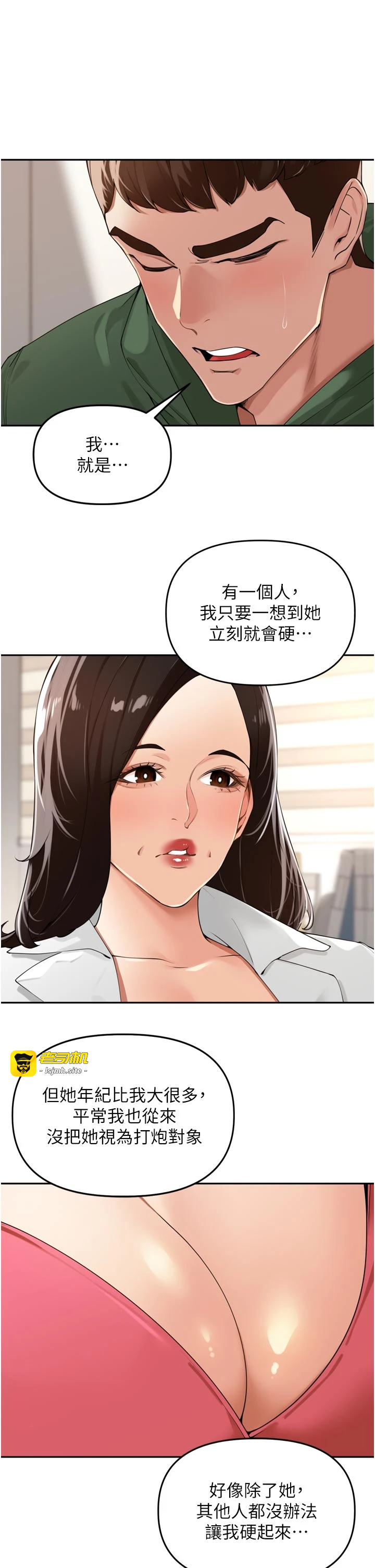 第24话 - 你看我积了很多垢吧?♥ 第 3 页