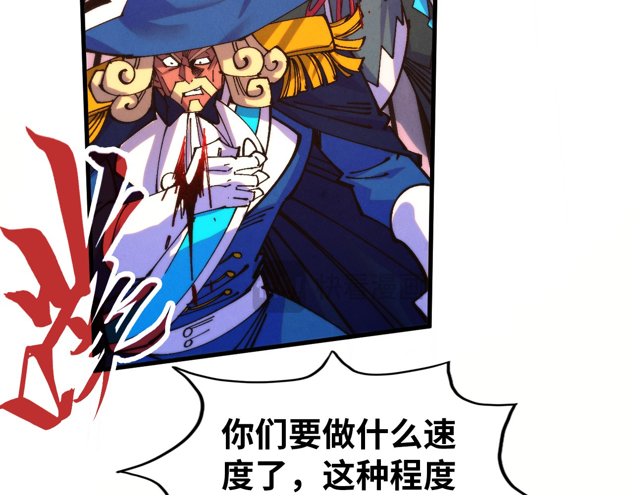 第472话 俱舍轮 第 100 页