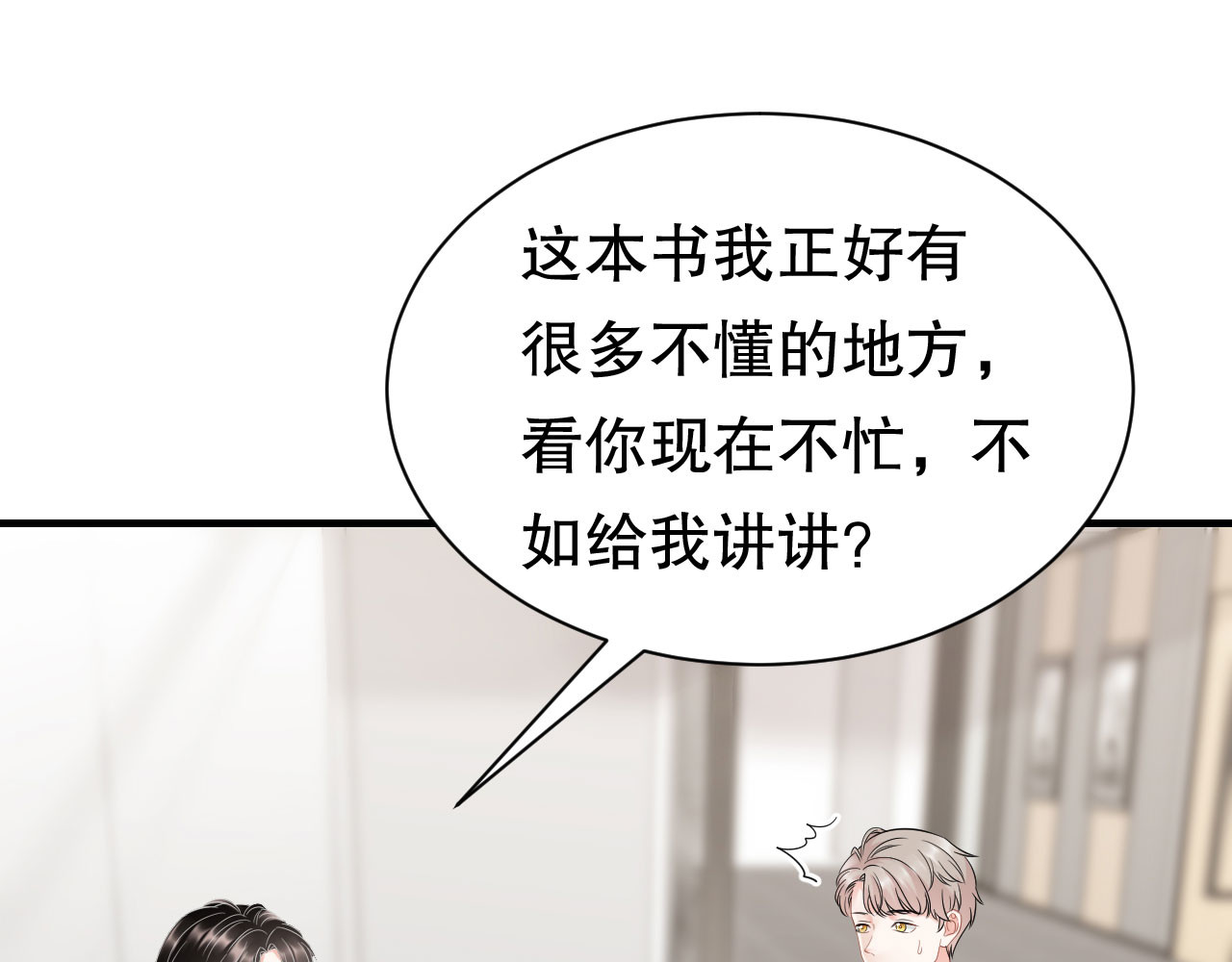 第35话 醋坛子上线 第 86 页