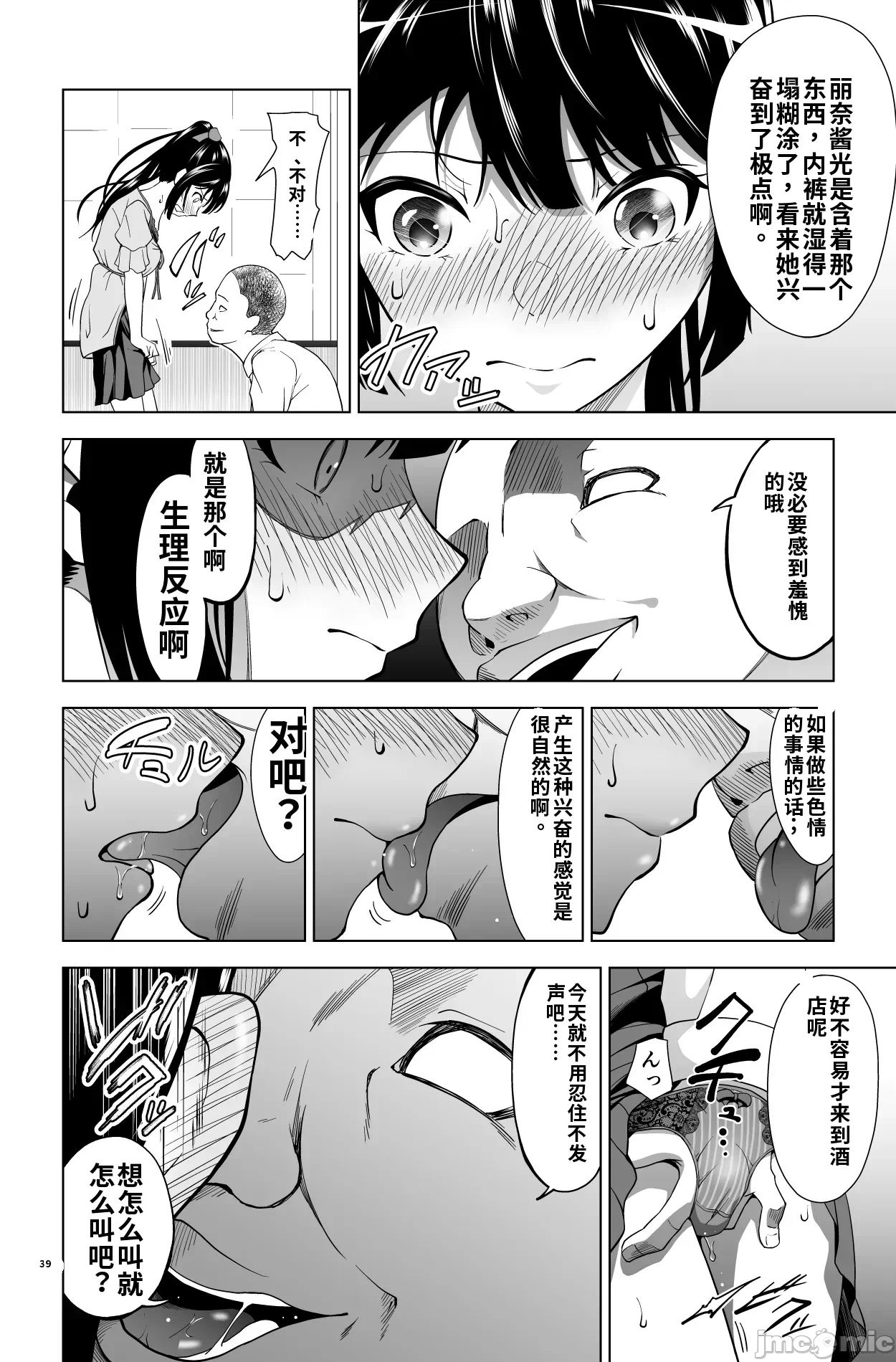 第1话 第 39 页