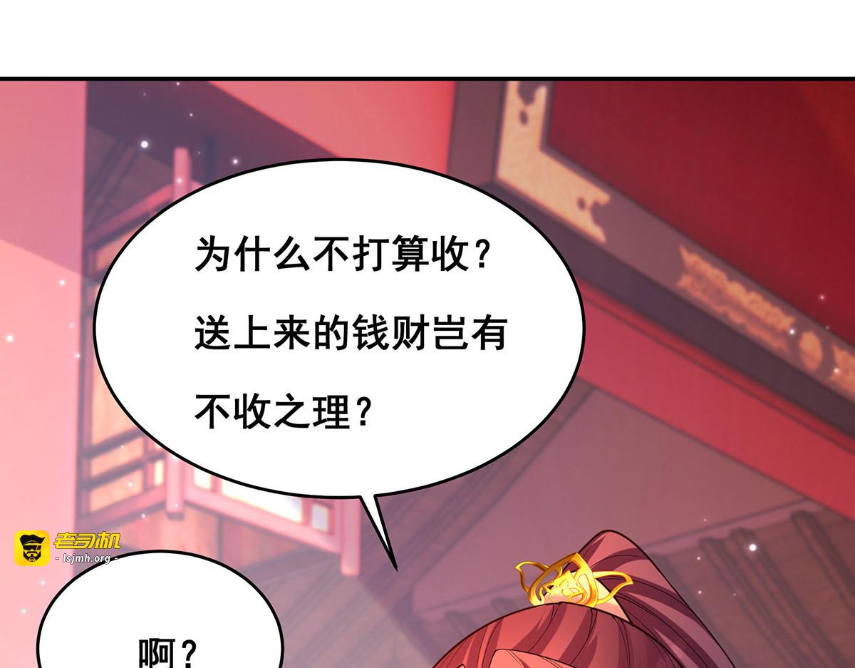第166话 聘礼 第 73 页