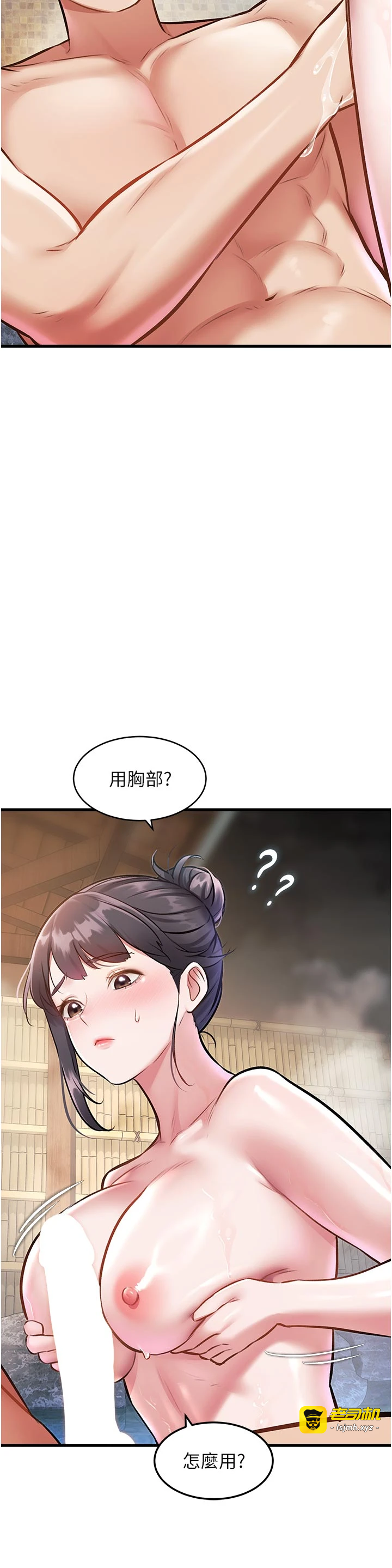 第11话 - 精神恍惚的混汤3P 第 5 页