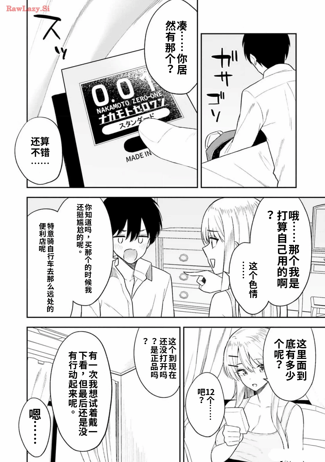 第1话 第 90 页
