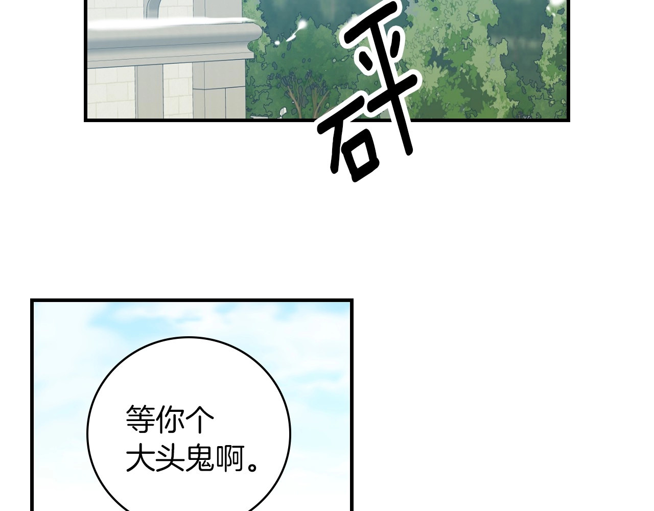 第58话 爱里，不能有伤害 第 100 页