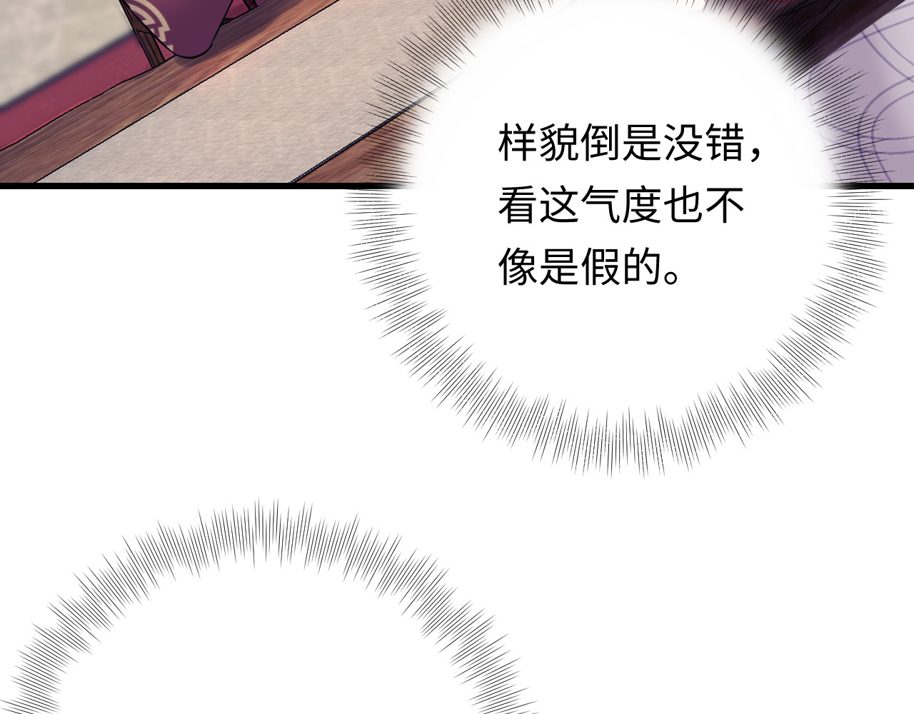 第138话 我愿意和顾天晴分手 第 52 页