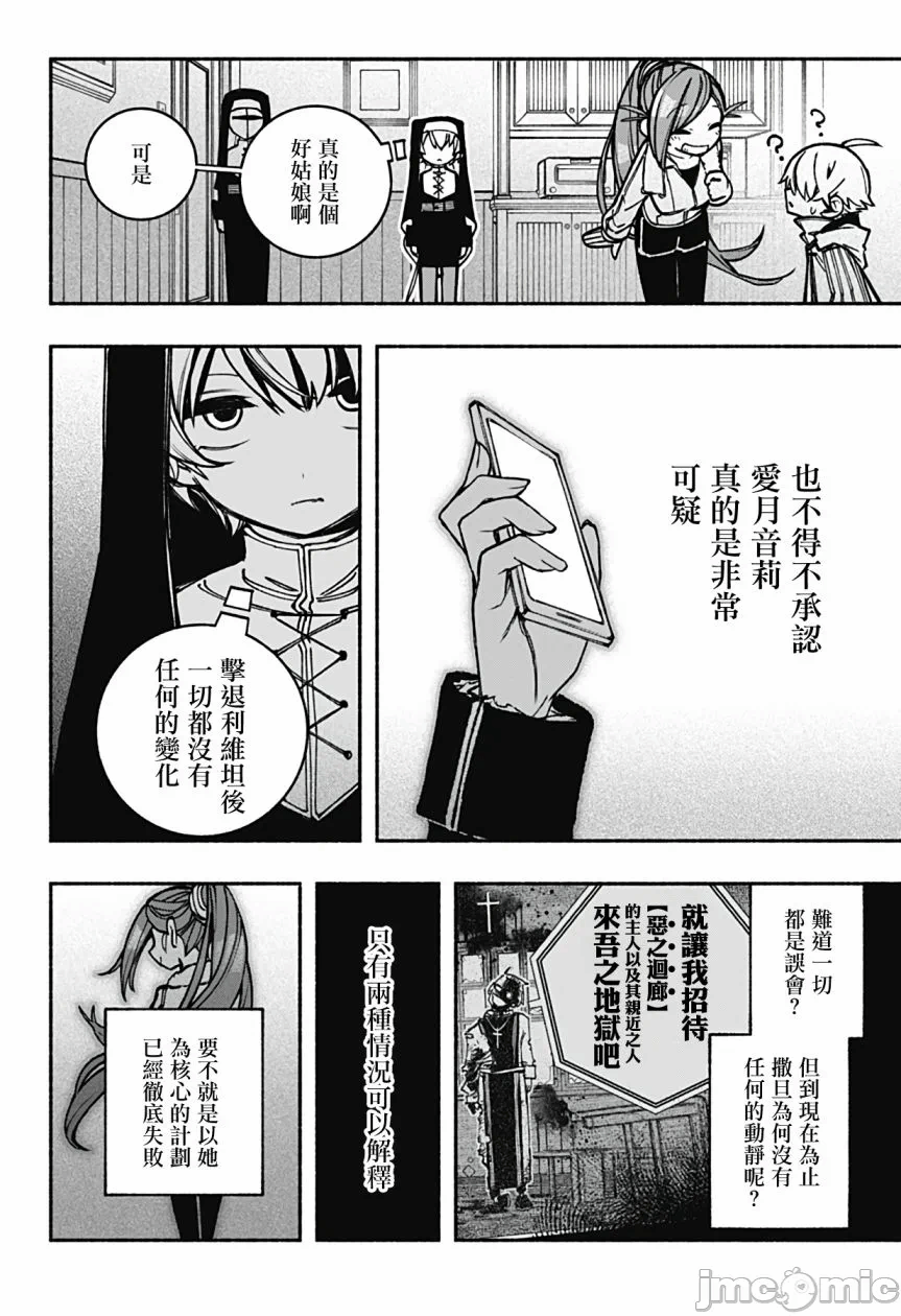 让驱魔师免于堕落 [有马あるま/フカヤマますく] エクソシストを堕とせない 第18话 - 16