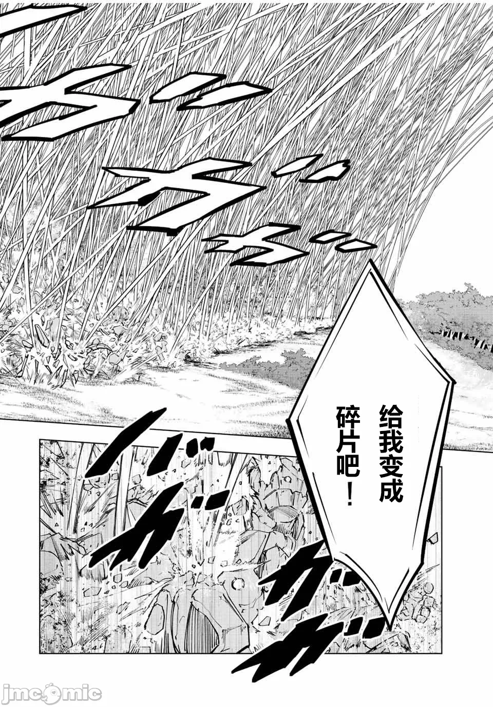 被信赖的伙伴在地下城深处追杀依靠恩惠『无限扭蛋』召唤等级9999的同伴们向世界和原队友復仇还要再补上一句『活该！』 [曲终之时个人汉化] [明镜シスイ、大前贵史] 信じていた仲间达にダンジョン奥地で杀されかけたがギフト『无限ガチャ』でレベル9999の仲间达を手に入れて元パーティーメンバーと世界に復讐&『ざまぁ!』します! 第93话 - 12