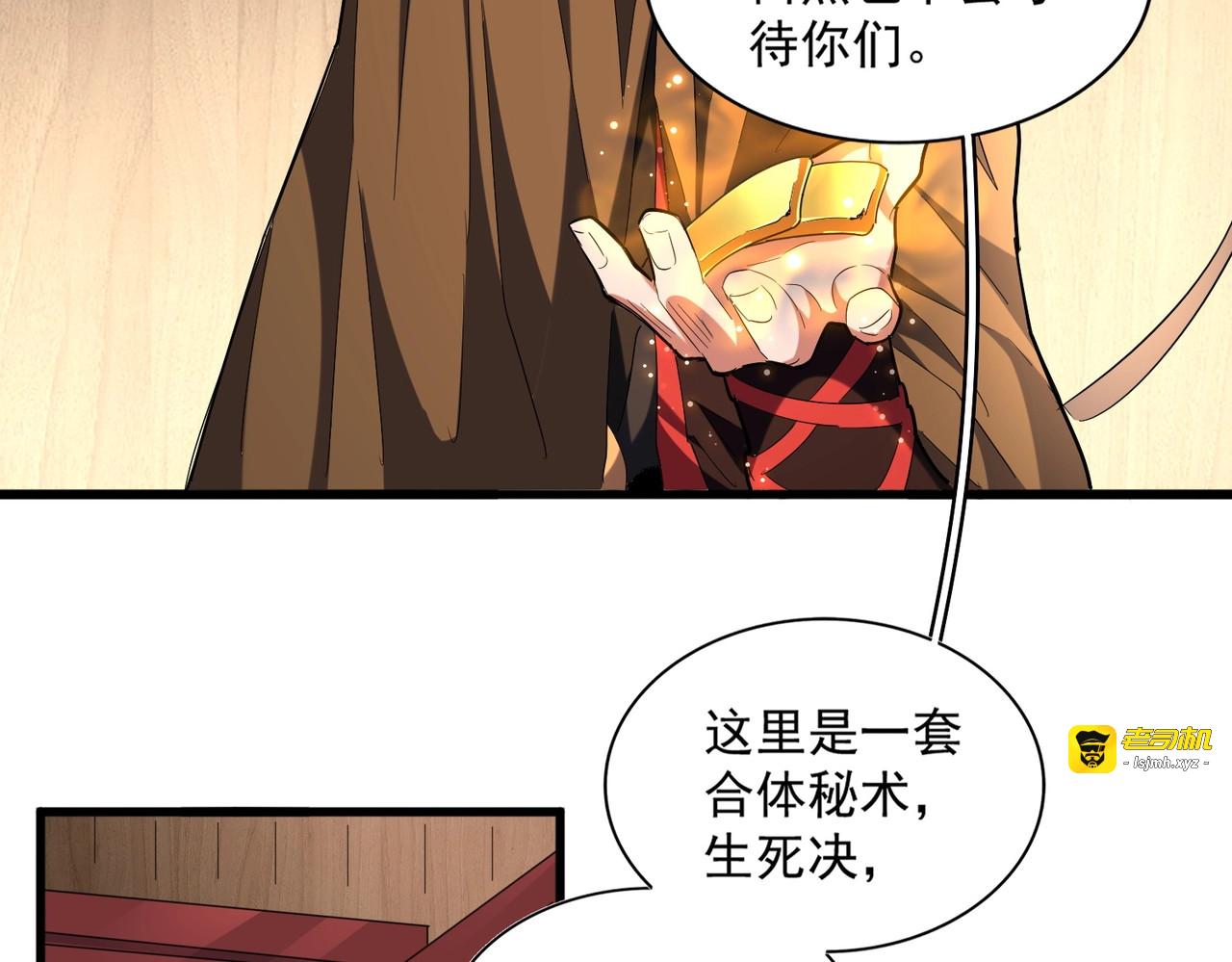 第254话 修炼密法？ 第 53 页