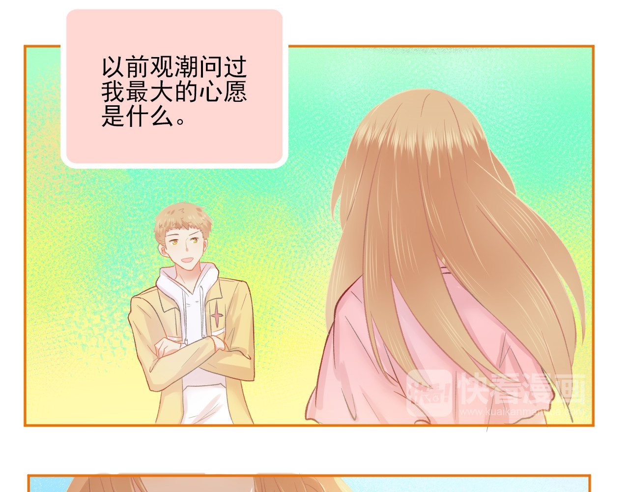 完结篇 全世界，我只喜欢你 第 24 页