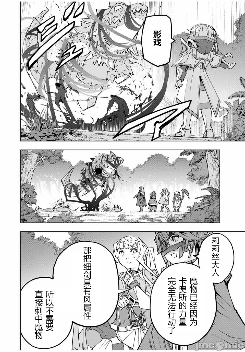 被信赖的伙伴在地下城深处追杀依靠恩惠『无限扭蛋』召唤等级9999的同伴们向世界和原队友復仇还要再补上一句『活该！』 [曲终之时个人汉化] [明镜シスイ、大前贵史] 信じていた仲间达にダンジョン奥地で杀されかけたがギフト『无限ガチャ』でレベル9999の仲间达を手に入れて元パーティーメンバーと世界に復讐&『ざまぁ!』します! 第151话 - 10