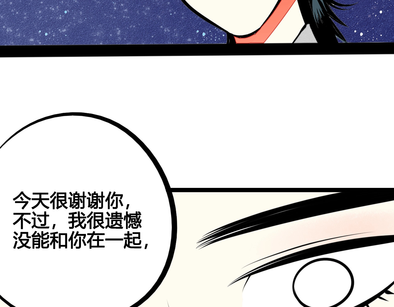 第31话 如何成为完美男友 第 32 页