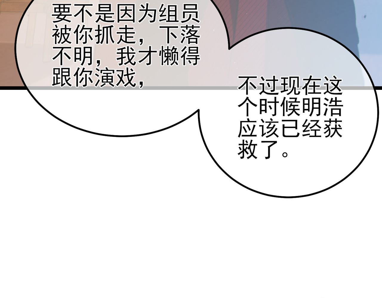 第112话 明浩，欢迎回来！ 第 54 页