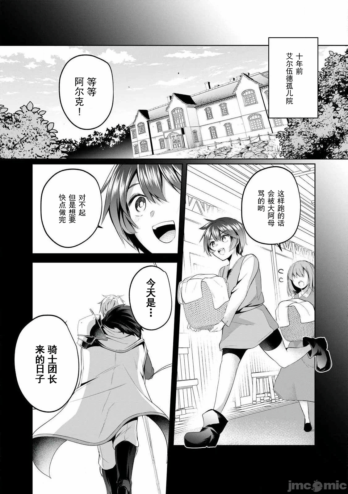 双星的孽妒伪典 [あび]双星のアポクリファ 第2话 - 15